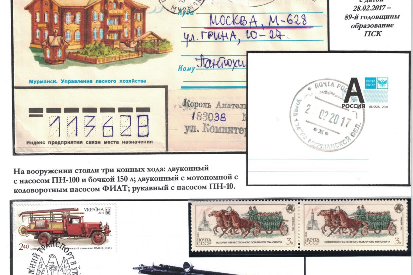 Сапожников Алексей Павлович. Онлайн-версия филателистической выставки, посвященной вологодским пожарным – Героям Советского Союза 